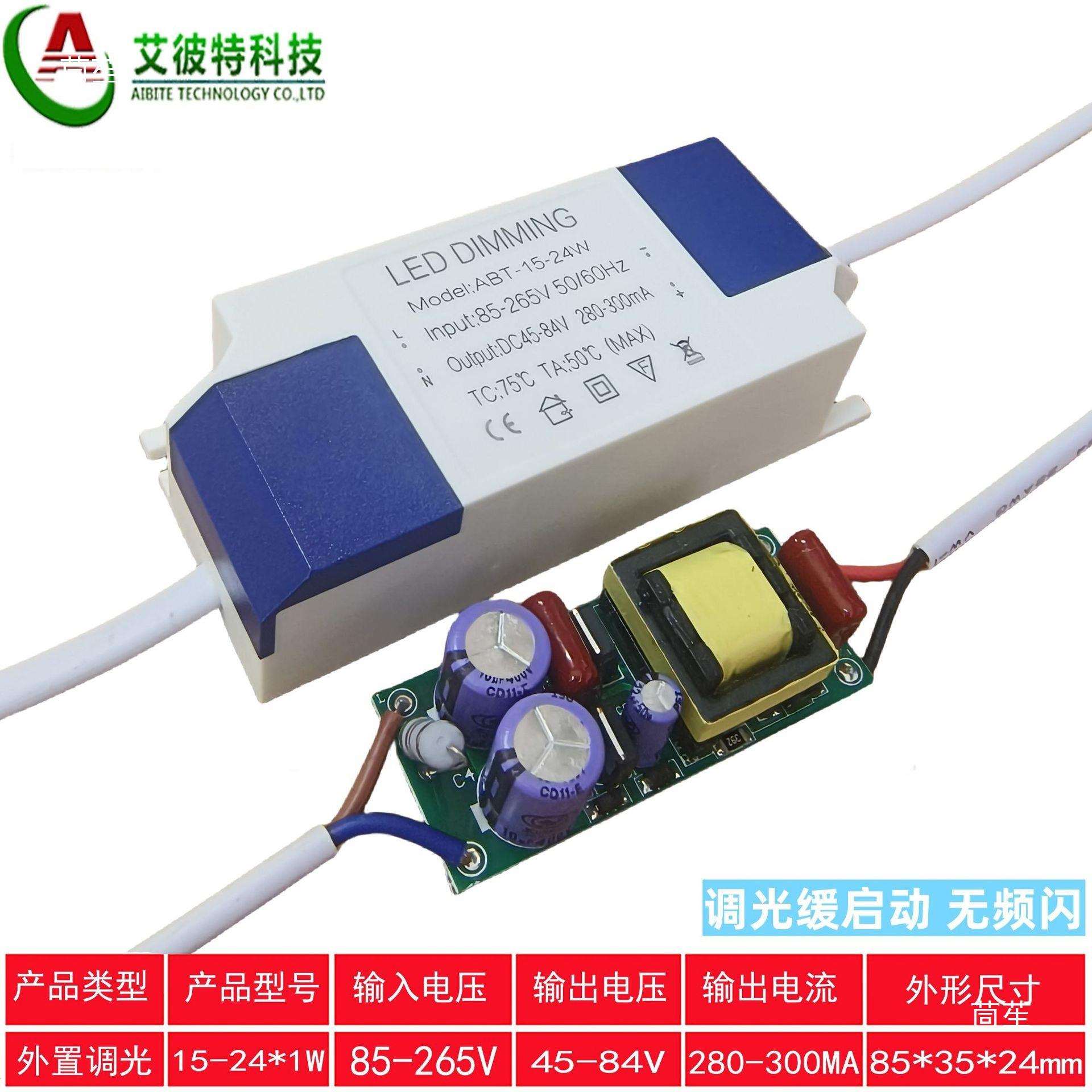 LED可控硅调光电源 15W 18W 20W 24W 筒灯调暗亮驱动面板灯缓启动