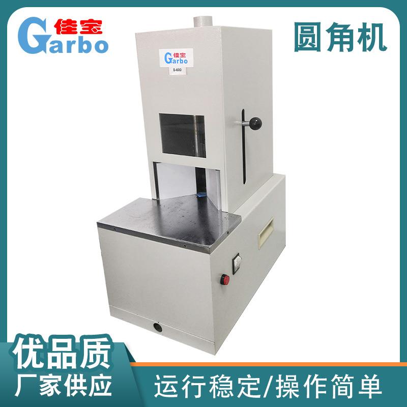 佳宝电动切圆角机12种刀具印后设备切纸机圆角机厂家直销包邮