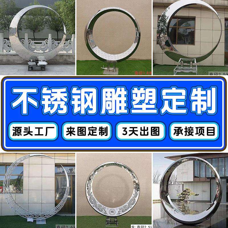 不锈钢雕塑铁艺金属艺术品圆环月亮户外园林镜面抽象异形水景摆件