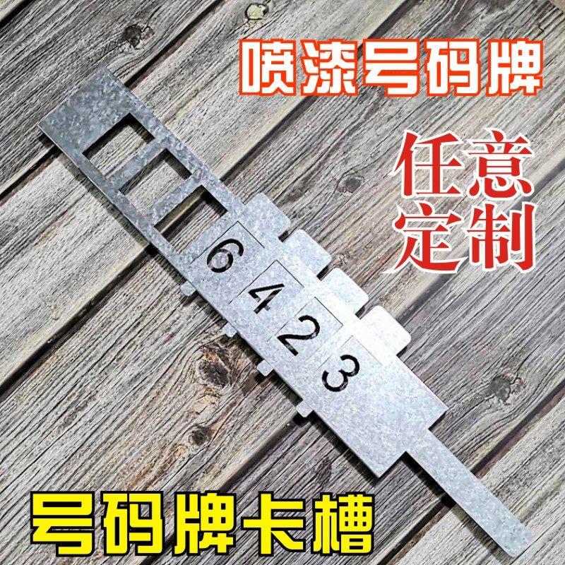 镂空喷漆模板数字楼层号码定制卡槽字活动字母牌分光纤箱编号字
