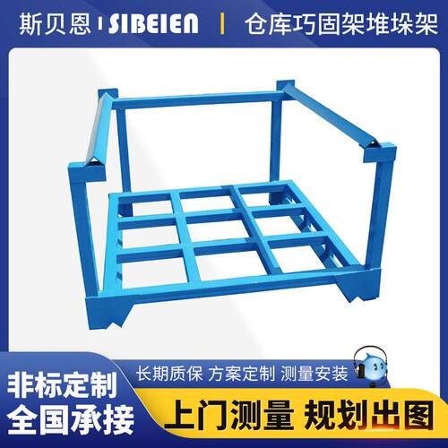 仓库巧固架堆垛架周转架轮胎架汽车零部件车间纺织行业冷库巧固架