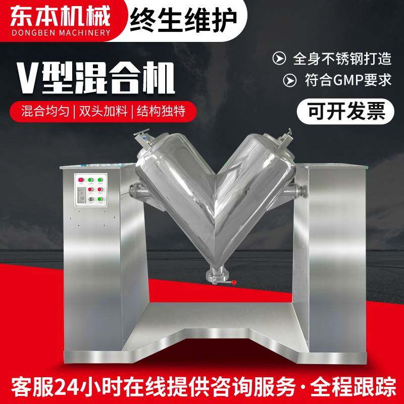 200L混料机食品化学实验室饲料粉末不锈钢立式高速电动V型混合机