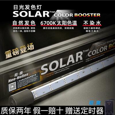 尼奥SOLAR日光发色灯雷龙鱼专用灯潜水灯LED鱼缸灯金鱼增艳增色