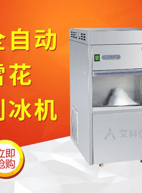 雪花制冰机实验室雪科全自动制冰机生物医学实验室超市雪花碎冰机
