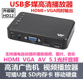 hd12广告机hdmi高清硬盘播放器家用u盘av视频vga电视显示器盒子