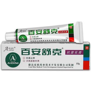 【正品买1送1】爱迪妮百安舒克抗菌乳膏15克/盒 皮肤外用草本软膏