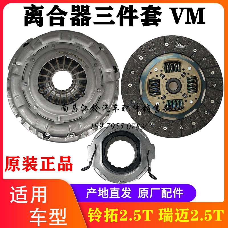 适用江西五十铃瑞迈铃拓离合器三件套 离合器总成 压盘 离合器片