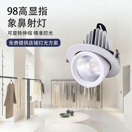 服装店cob象鼻灯4500K婚纱童装专用超亮防眩高显指嵌入式LED射灯