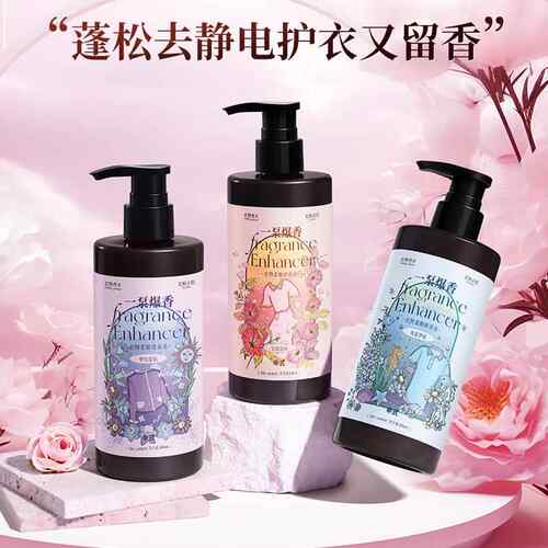 一泵爆香衣物柔顺洗衣服增香液去异味持久留香减少静电柔顺