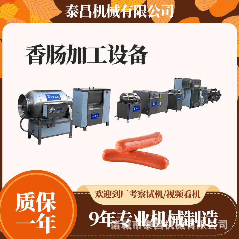 午餐肉香肠加工设备素香肠加工生产线亲亲肠加工流水线香肠灌肠机