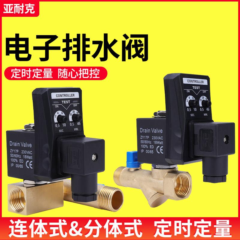 电子排水阀OPT-A/B储气罐放水开 关空压机电磁阀定时器自动排水器