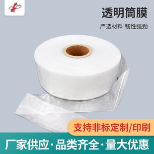 pe筒料全新料工厂长条卷膜直通袋子防尘防水高压平口袋防静电