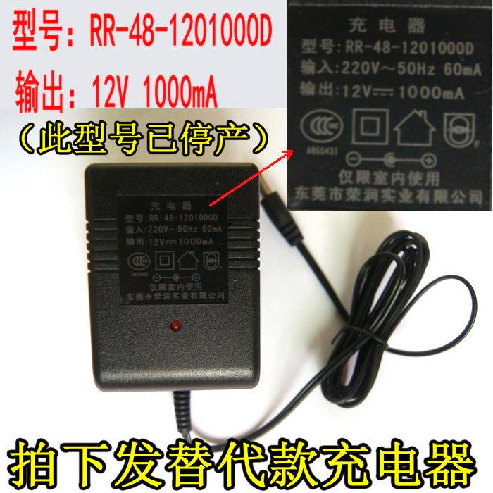 荣润充电器RR-48-1201000D儿童电动汽车小孩童车12V适配器变压器
