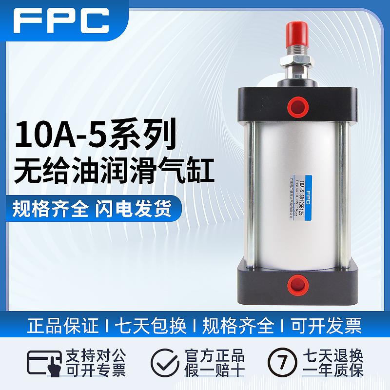 FPC广肇方大10A-5标准气缸10A-5SD125B100/200/300可定制