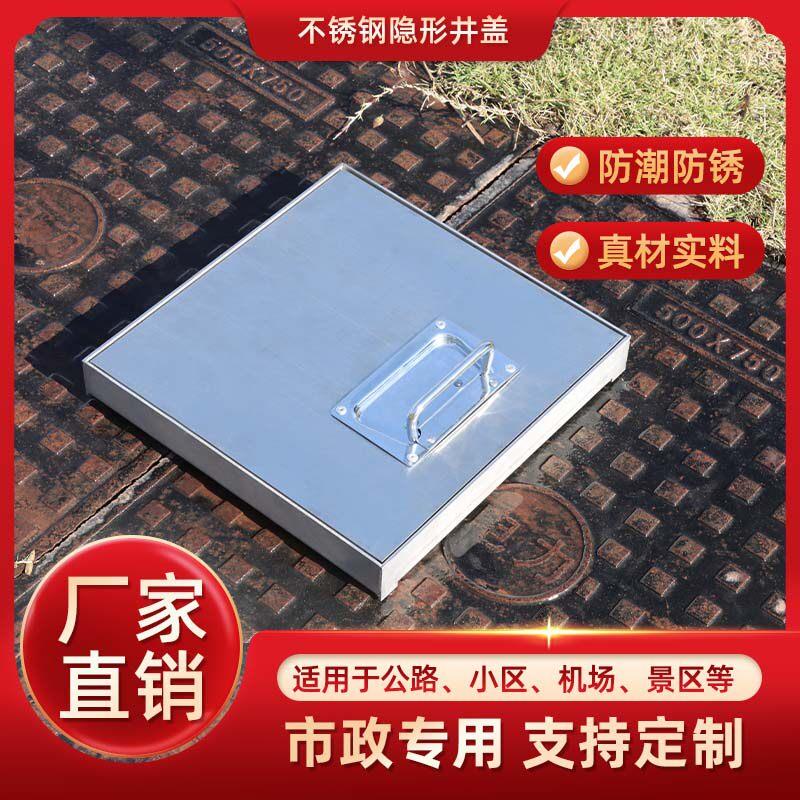 厂家直销304不锈钢隐形井盖带拉手方形井盖下水道下沉式装饰井盖