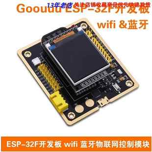 goouu 32F开发板Esp32套件蓝牙Wifi物联网控制模块 Esp