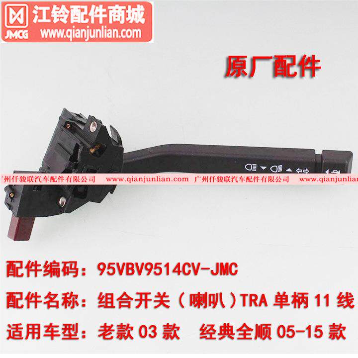 适用江铃经典全顺大灯开关转向灯近远光灯单柄11线组合开关带喇叭