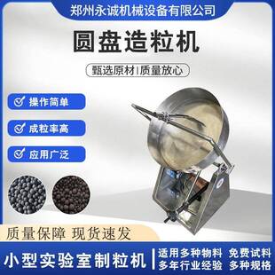 不锈钢圆盘造粒机多少钱迷你小型实验室用氧化铝铁粉粉末成球盘