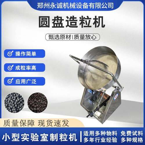 不锈钢圆盘造粒机多少钱迷你小型实验室用氧化铝铁粉粉末成球盘