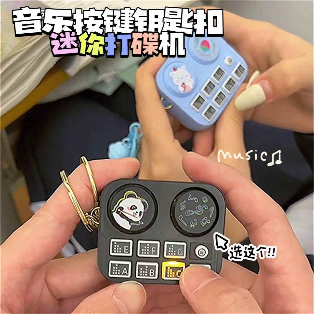 音乐迷你打碟机钥匙扣创意黑科技可以玩的dj挂件儿童解压玩具礼物