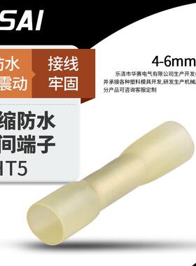 厂家直供BHT5黄色热缩中间接头端子冷压端子热缩端子