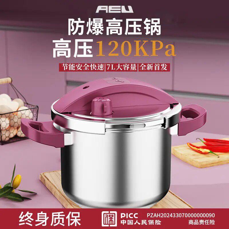 AEU高压锅正品防爆7L高压锅1-10人可用中科抗菌不锈钢家用压力锅