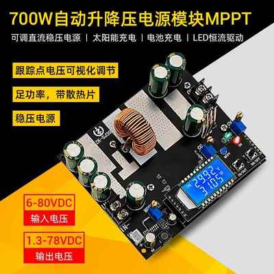 ZK-SJ30 700W同步整流30A 自动升降压电源模块太阳能充电MPPT