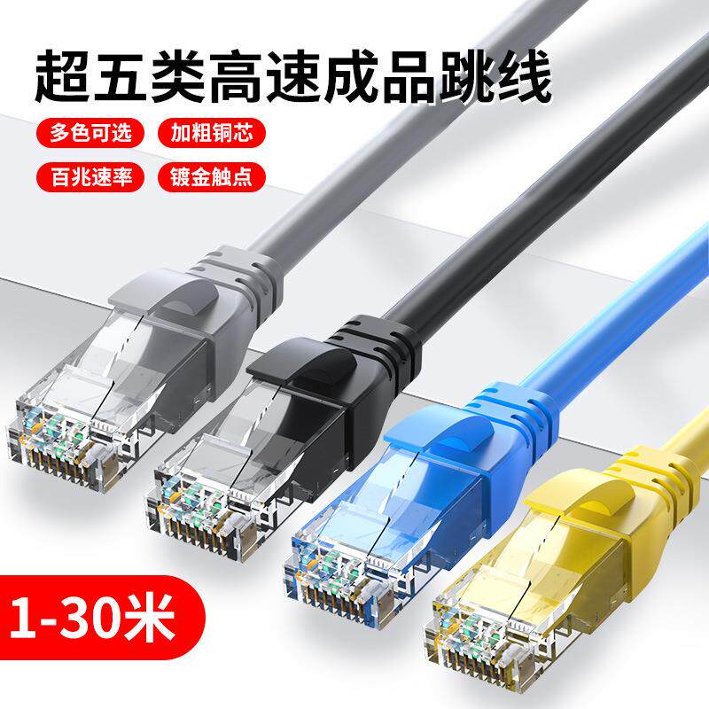 超五类非屏蔽电脑跳线rj45无氧铜成品网线 百兆CAT5E双绞网络跳线