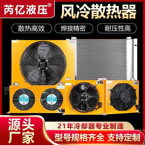 芮亿液压风冷却器风冷式液压油散热器工业油换热器随车吊油冷却器