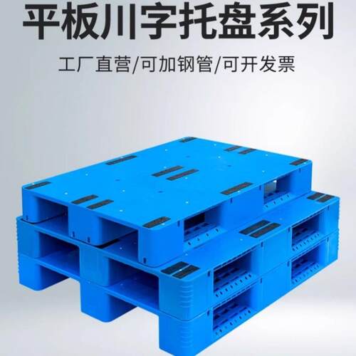 重庆塑料托盘厂物流叉车板栈板仓库货架堆码塑胶重货地台垫仓卡板