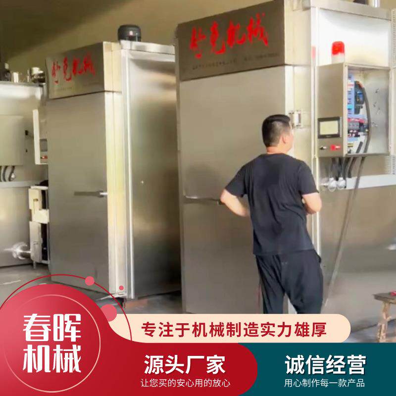 全自动烤肠烟熏炉 大型不锈钢红肠加工成套设备 老火腿香肠熏烤炉