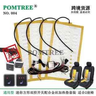 通用型号汽车座椅加热器配12V迷你三档记忆开关25W合金丝加热垫