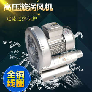 高压漩涡风机旋涡式气泵离心风机高压鼓风机微孔曝气增氧机增氧泵