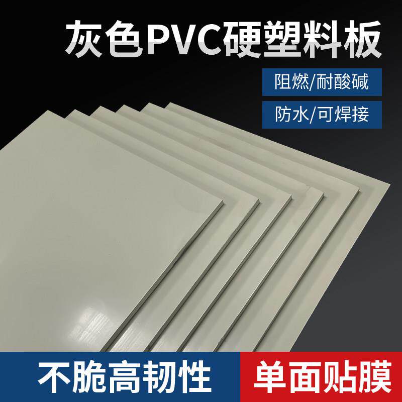 PVC硬塑料板浅灰色聚氯乙烯板硬度承重耐酸碱PVC胶板工程板材防火