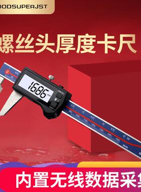 杰斯特螺丝头厚度游标卡尺内置无线电子卡尺V型数显卡尺0-150mm