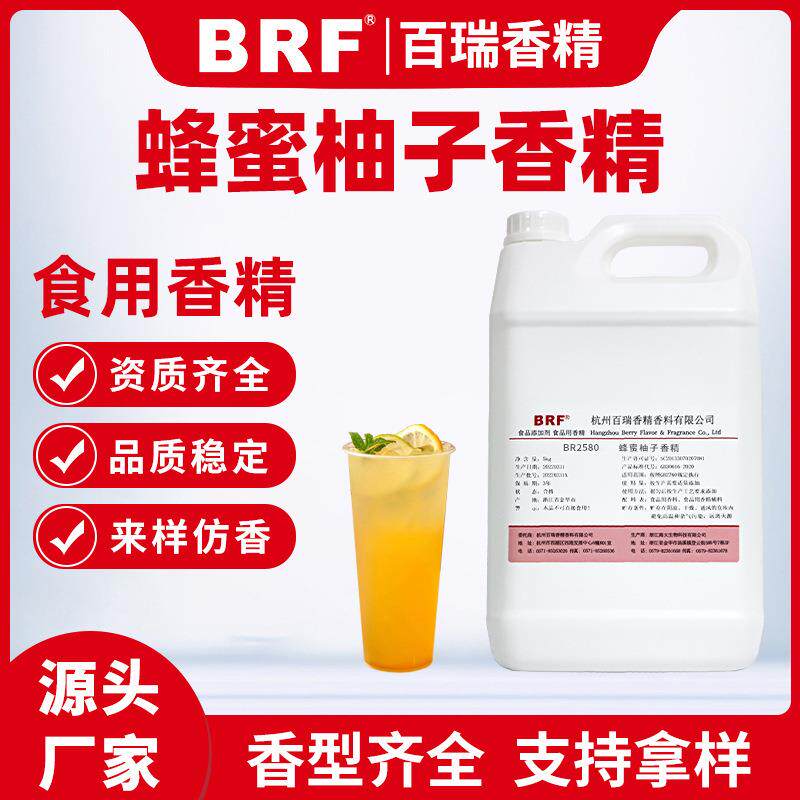 蜂蜜柚子香精液体水溶性食品饮料乳品冷饮柚子茶食用香精