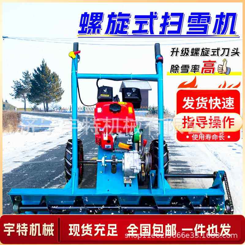 小型螺旋式扫雪机汽油柴油手推式抛雪机市政环保道路扫雪铲雪机