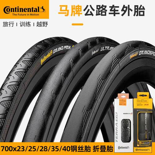马牌公路车外胎700x23c25c28c32自行车折叠轮胎防刺真空GP5000STR