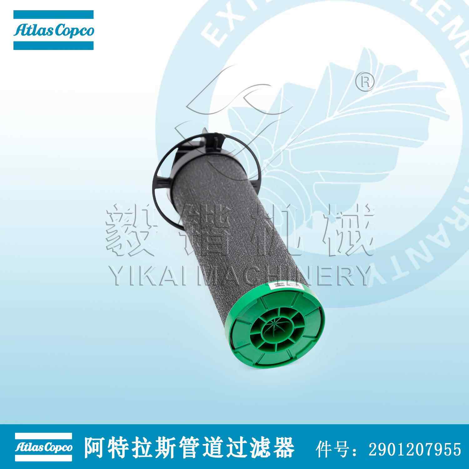 阿特拉斯空压机管道过滤器2901207955 ATLAS COPCO螺杆空压机备件