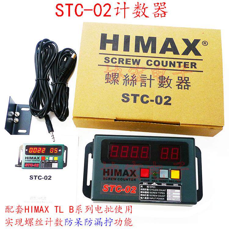 供应HIMAX B-03 B-05 B-10 B-15无刷计数电批$防漏拧功能整套价格