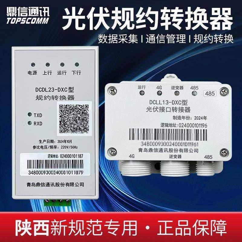 青岛鼎信陕西光伏规约转换器四可设备接口转换器线束江苏湖北协议,五金/工具,其他太阳能设备和元器件,淘宝优惠券,粉丝福利购,淘宝优惠卷