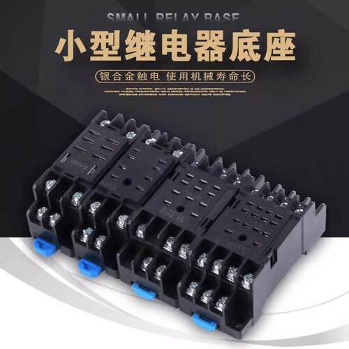 DYF08A DTF08A PYF11A PFY14A继电器底座配MY4N-GS MY2N-GS
