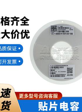 国巨0805 陶瓷电容器 现货CC0805KRX5R6BB106 10uF ±10% 10V X5R