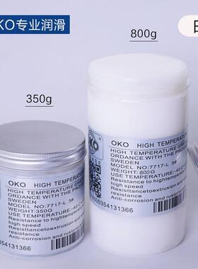 OKO特种白色润滑脂白色黄油雪油天窗纺织机械半固体润滑油低噪音