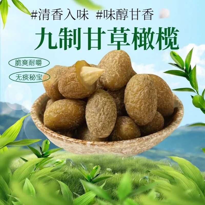 广东潮汕特产九制甘草橄榄官方旗舰店盐津咸无核橄榄果蜜饯橄榄条