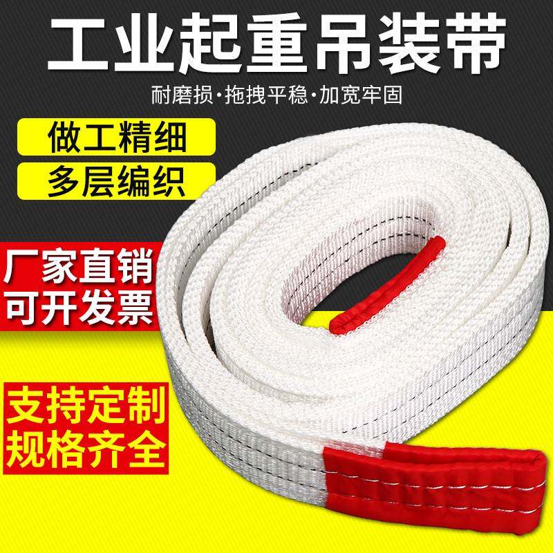 吊装带起重吊带工业白色扁平吊绳行车推车吊车带2/3/5/10t吨6/8米