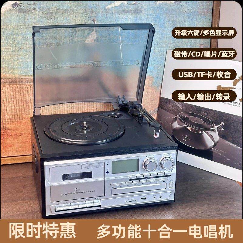 覆古多功能10合1黑胶唱片机留声机CD机怀旧录音带机FM收音家用摆