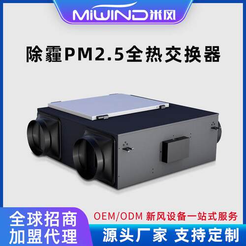 加工定制新风系统家用双向流新风机商用全热交换器排风机送风机