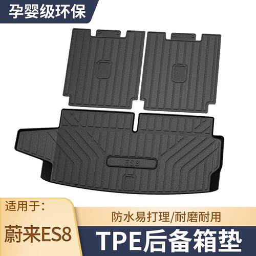 适用于蔚来ES8行政专用后备箱垫子TPE配件改装车内装饰用品25款26