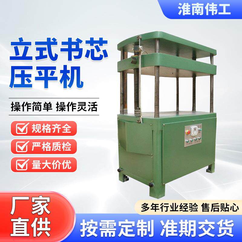 PYP800书芯压平机纸张电动书心平压机书壳相册小型